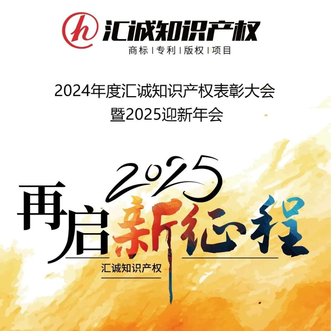 年会特辑|汇诚二十一载 ...